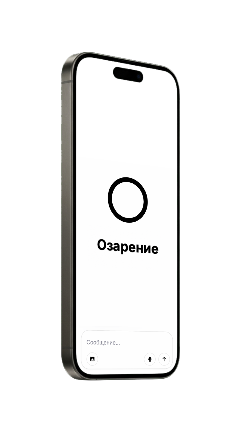 Открытый чат Озар на современном смартфоне